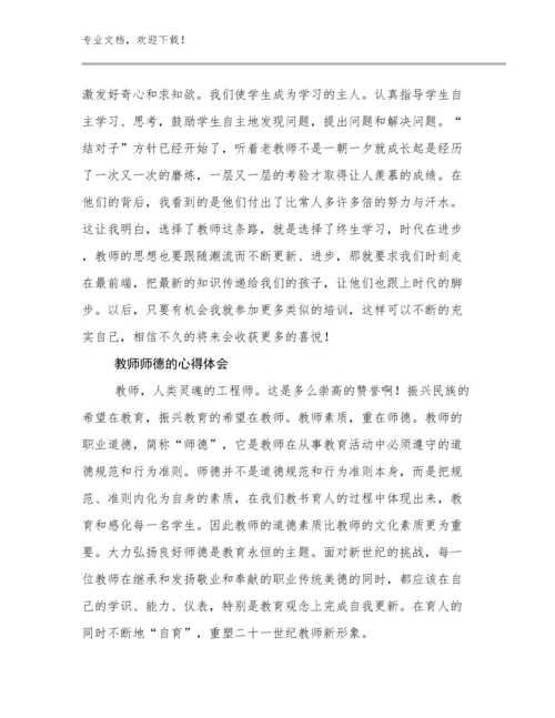 教师师德的心得体会例文25篇汇编.docx