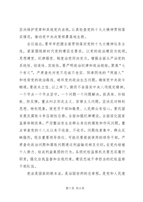学习党的十九届二中全会精神心得体会03 (5).docx