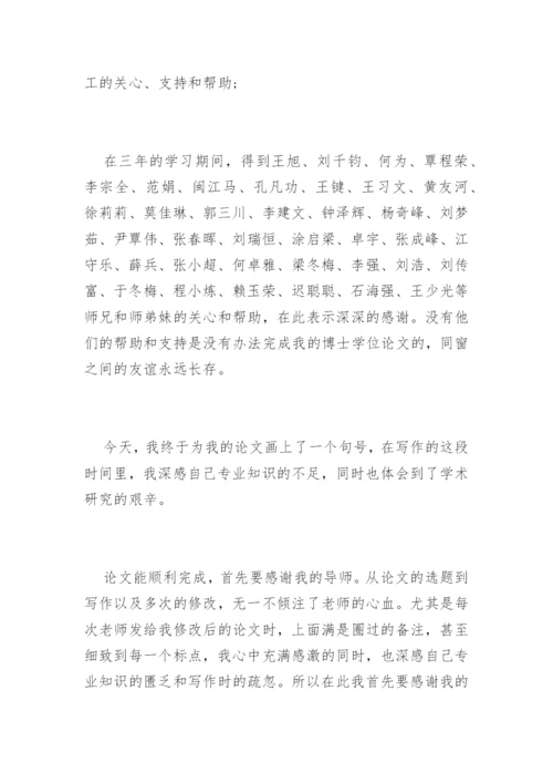 毕业论文开题感谢致辞.docx