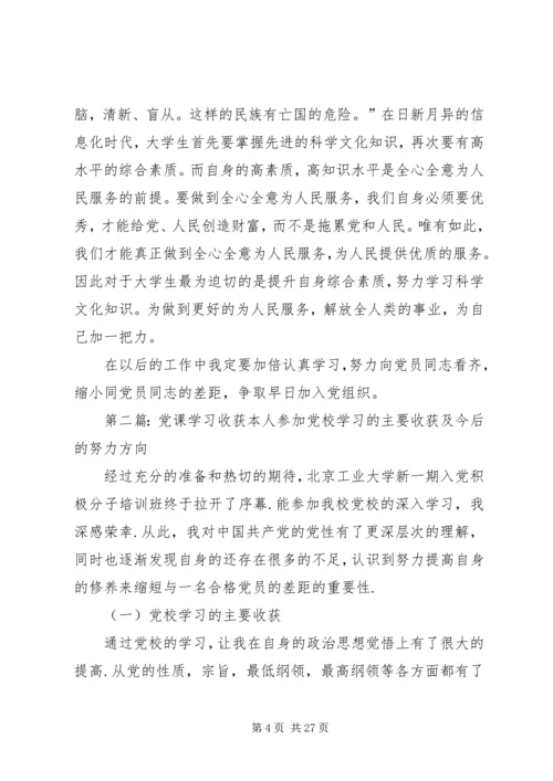 党课学习总结与收获.docx