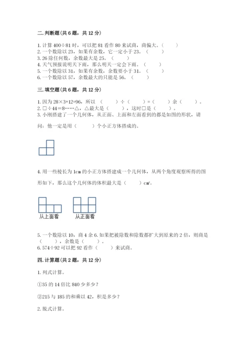 苏教版数学四年级上册期末测试卷附参考答案（研优卷）.docx