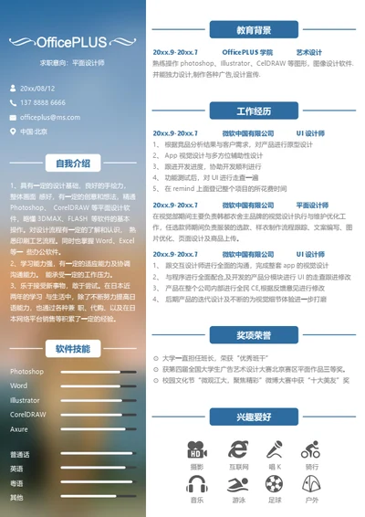 公关与营销简历模板