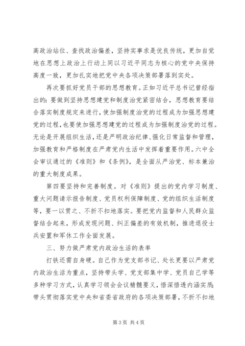 学习十八届六中全会精神心得体会：切实将严肃党内政治生活抓紧抓好.docx