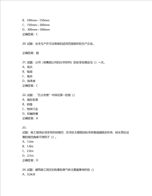 2022江苏省建筑施工企业安全员C2土建类考试题库含答案第968期