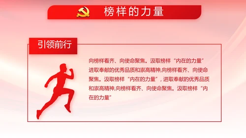 红色大气依法治国党政通用动态PPT