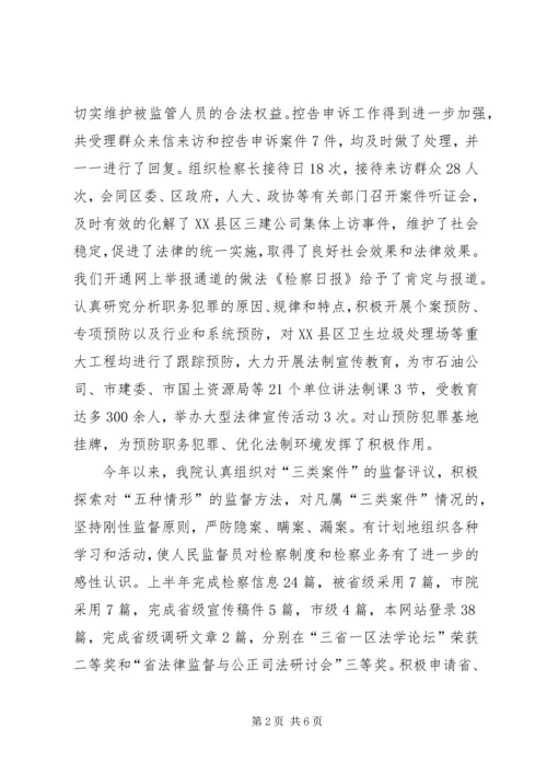 区人民检察院工作推进会发言材料 (5).docx