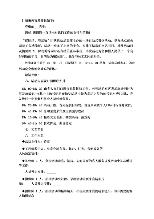 公司团建活动策划方案精选5篇