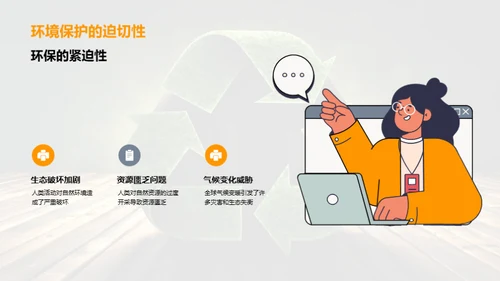 地理环保，创造未来