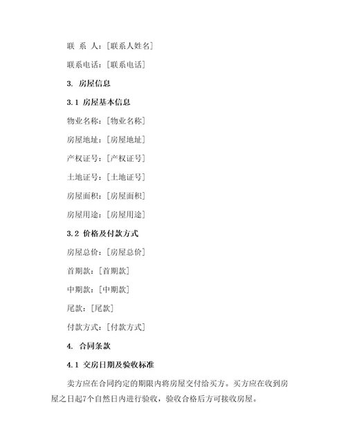 新版团体购房合同
