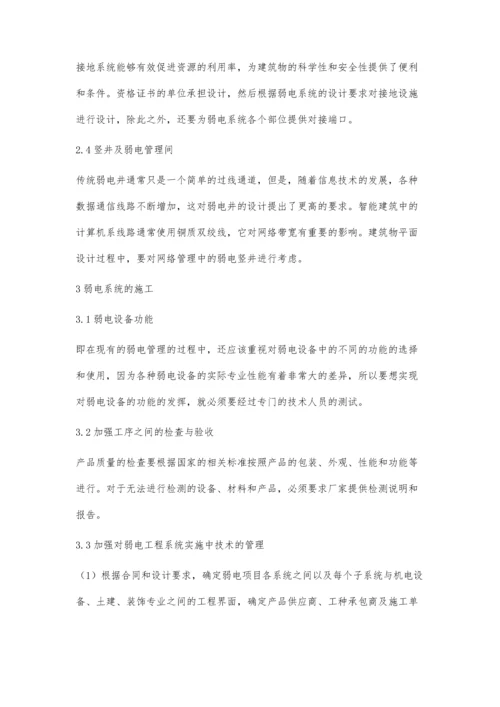 弱电工程的实施及质量管理.docx