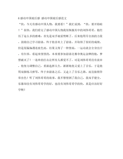 2012感动中国观后感合集范文6篇