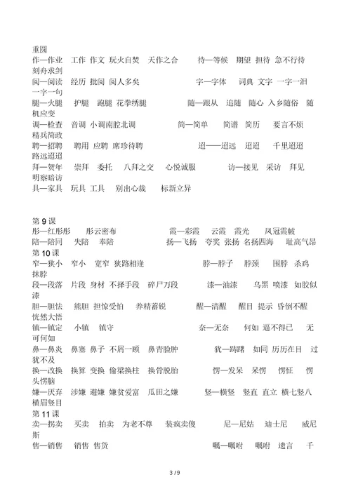 语文三年级下册生字组词