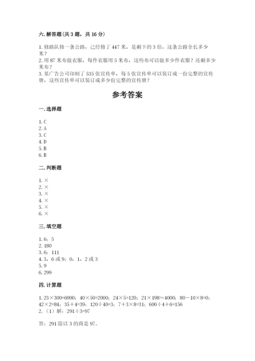 小学数学三年级下册期中测试卷及答案1套.docx