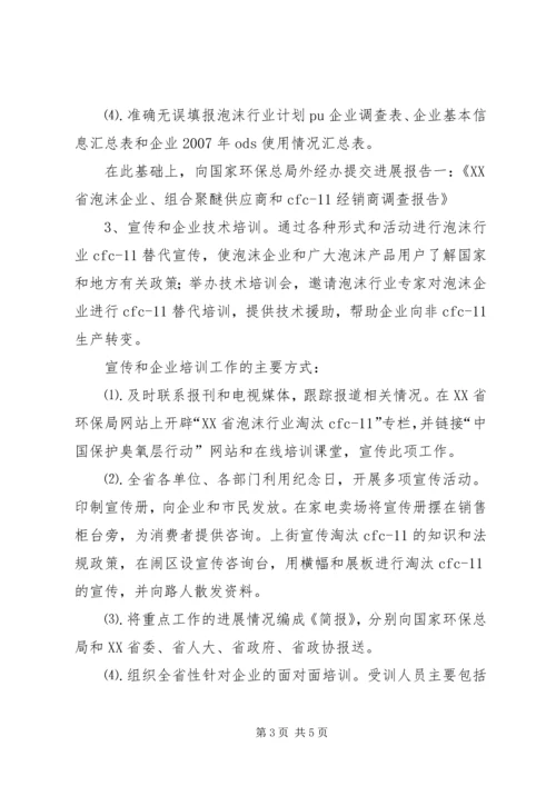 环保局工作计划 (3).docx