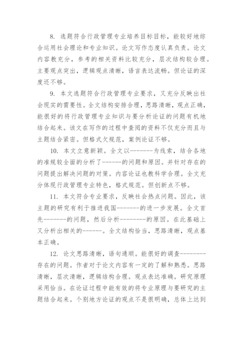 2023大专院校论文指导评语80句.docx