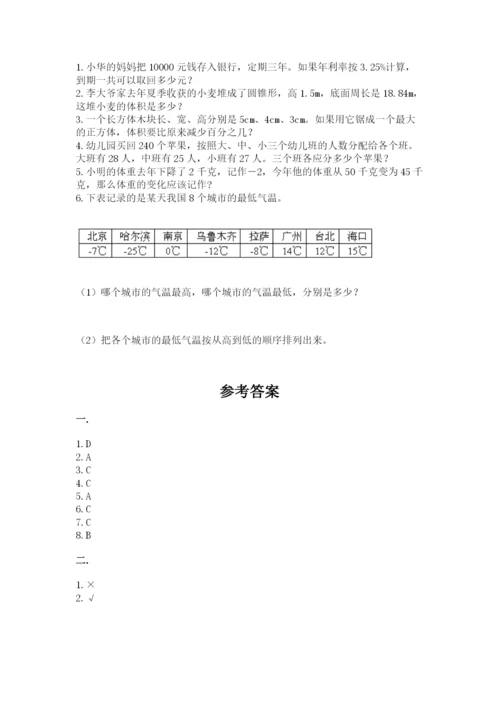 小学数学六年级下册竞赛试题精品（达标题）.docx