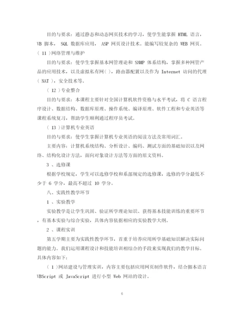 精编之网络学习计划范文3篇.docx