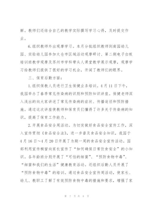 幼儿园学前班月度工作总结1000字.docx