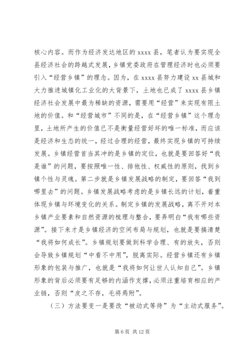 新形势下乡镇党委政府领导经济工作的调查与思考.docx