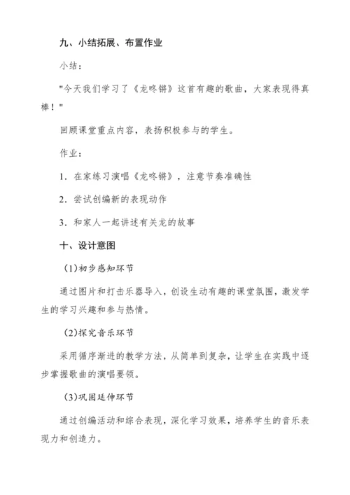 【新教材】人音版一年级上册第六单元 唱歌 龙咚锵 教学设计