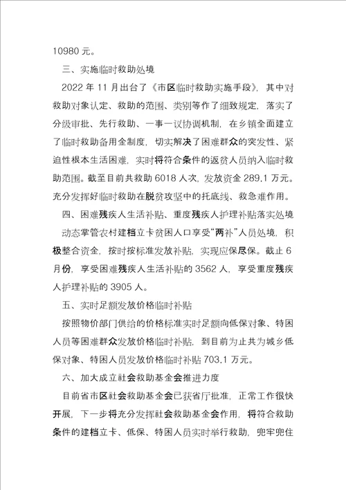 民政局兜底保障工作汇报