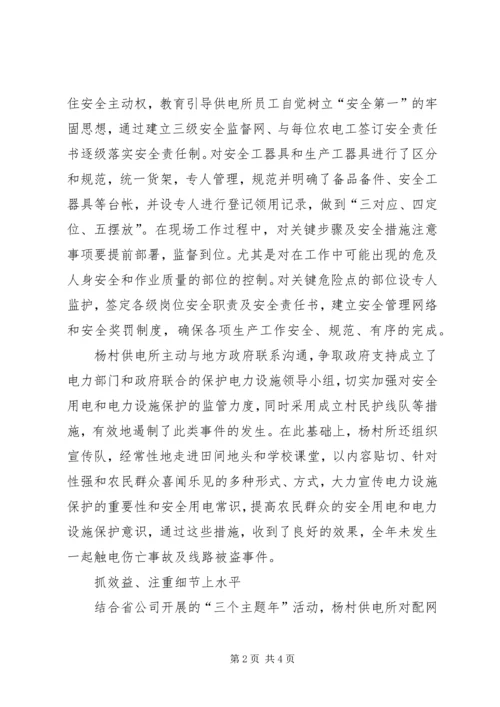 基层乡村供电所经验汇报材料 (2).docx