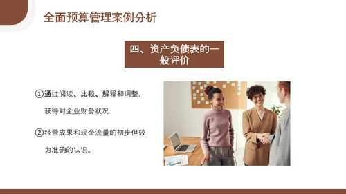 总经理财务管理会计知识培训PPT模板
