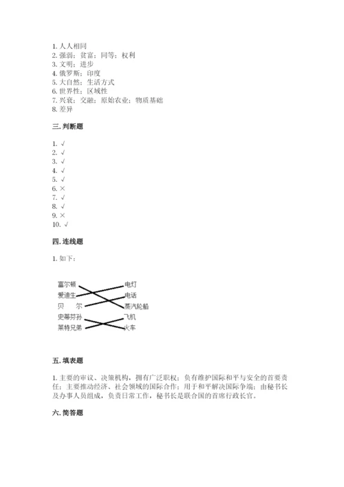 人教部编版六年级下册道德与法治期末测试卷（名师推荐）word版.docx