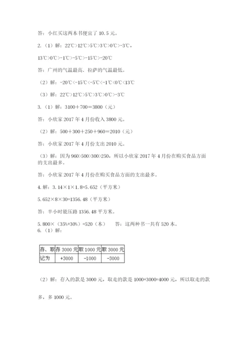苏教版数学小升初模拟试卷含完整答案【有一套】.docx