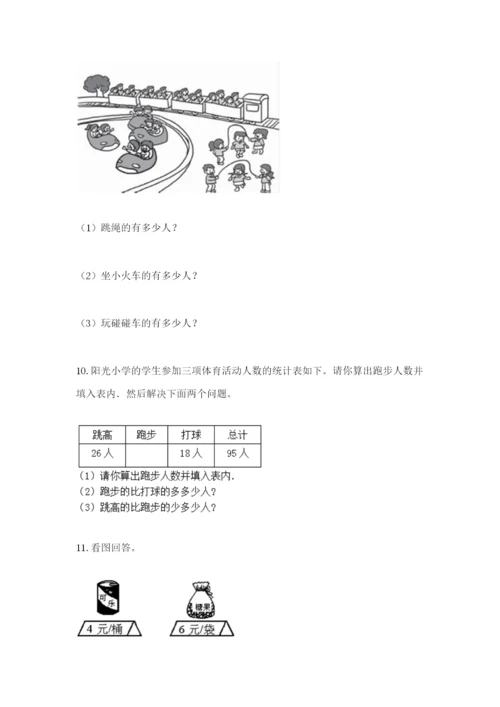 小学二年级数学应用题大全及参考答案（达标题）.docx
