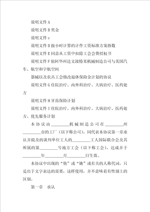 集体劳动合同书机械制造企业