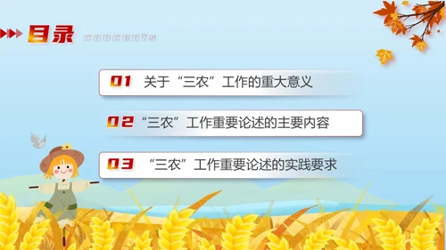 黄色卡通风三农工作三农工作精神乡村振兴PPT模板