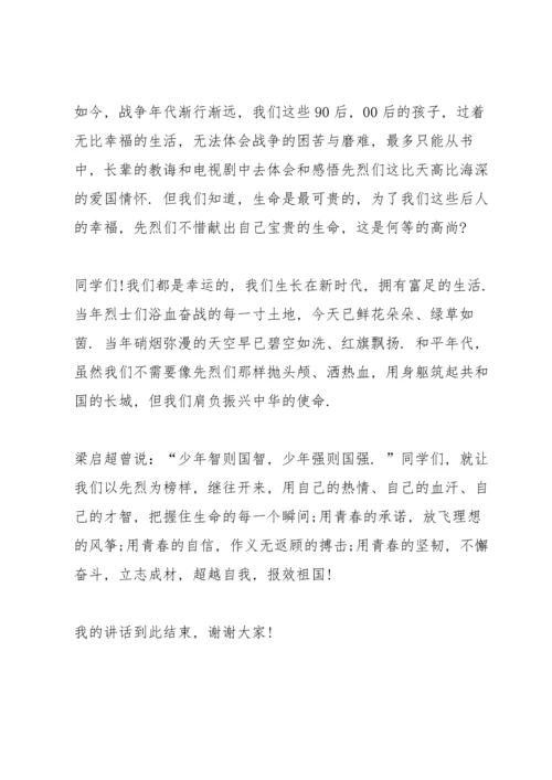 清明祭英烈演讲稿2分钟300字.docx