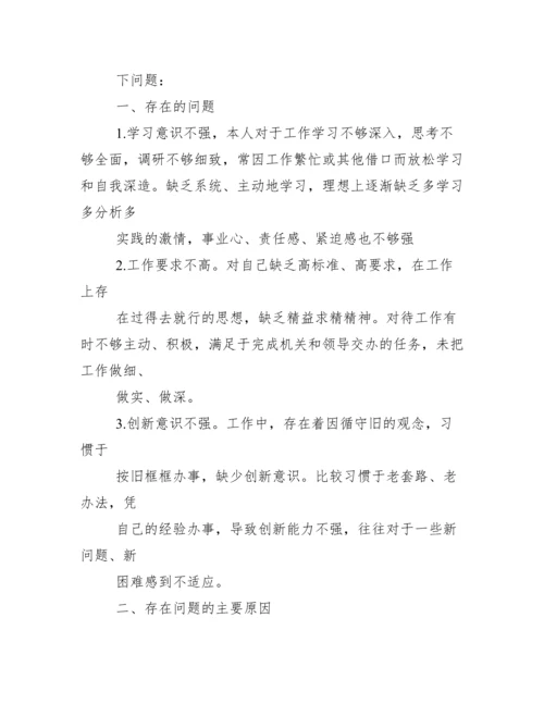 个人自查报告整改措施-文档.docx