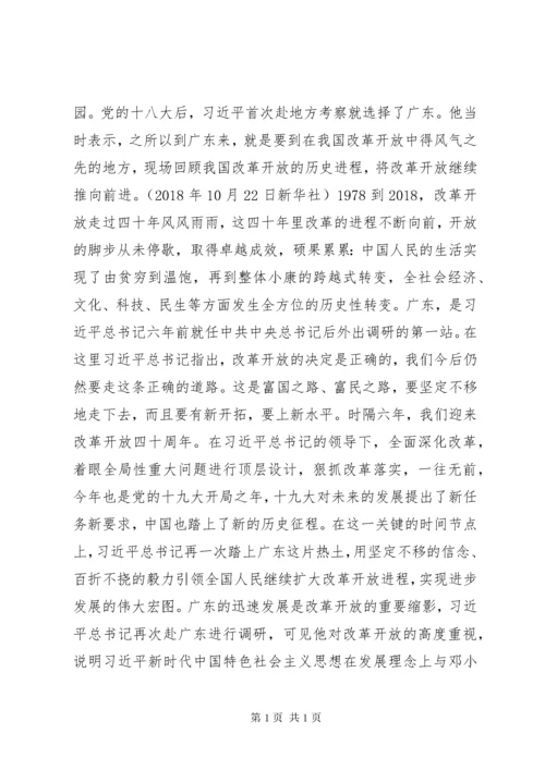 体会改革开放四十年学习心得6篇.docx