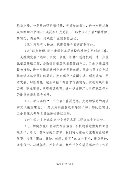 公司半年思想政治工作总结.docx