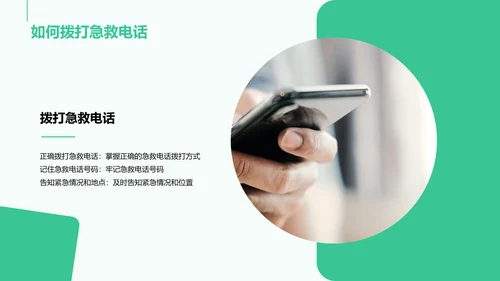 绿色卡通插画安全健康紧急救护必备好物PPT模板