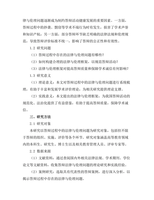 答辩的法律与伦理框架