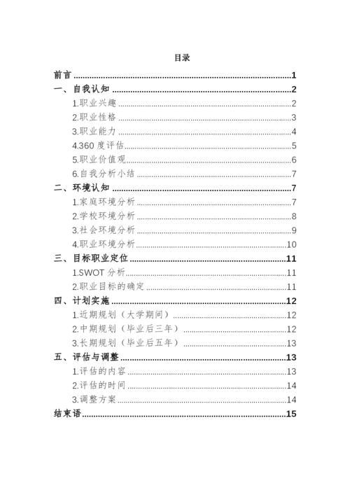 17页5000字临床医学专业职业生涯规划.docx