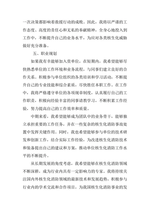 核生化消防专业求职自荐信