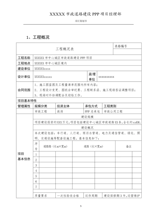 市政道路工程项目策划书.docx