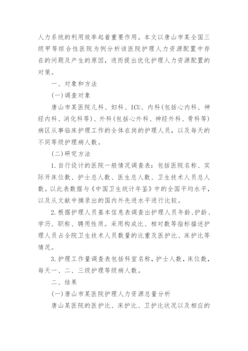 医学护士毕业论文.docx