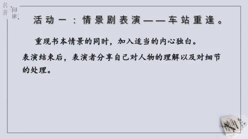 八年级下册 第六单元 名著导读 《钢铁是怎样炼成的》课件(共57张PPT)