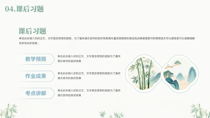 中国风竹子山水教育教学通用模板