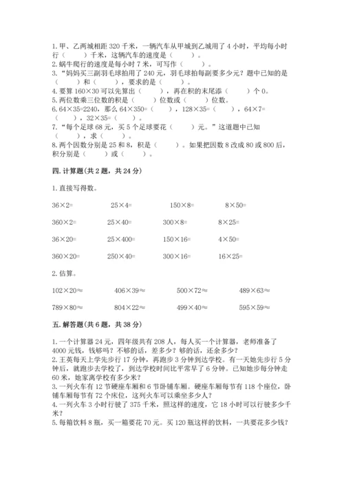 苏教版四年级下册数学第三单元 三位数乘两位数 测试卷含完整答案【有一套】.docx
