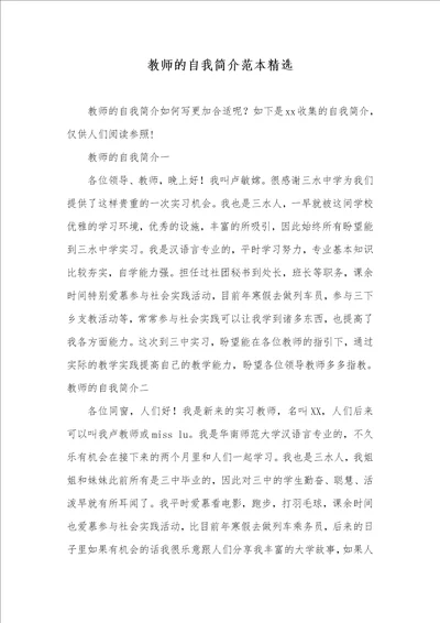 老师的自我介绍范本精选