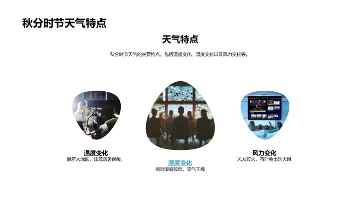 秋季健康守护手册