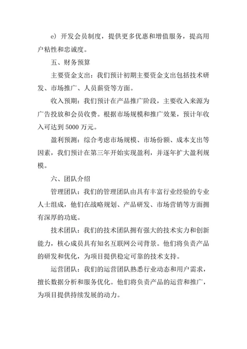 小程序创业计划书