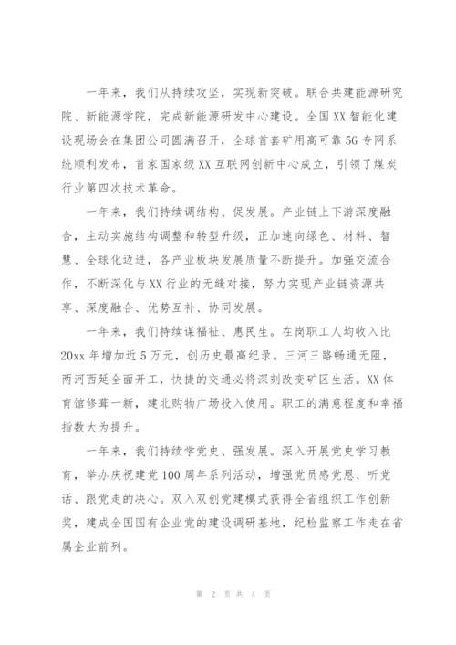集团公司领导在表彰大会上的新春贺词.docx