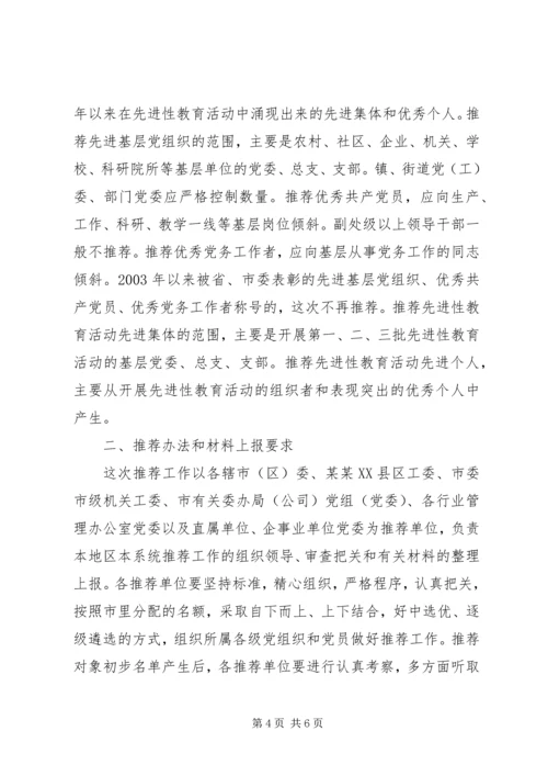 全市迎-七一-各类先进表彰方案.docx